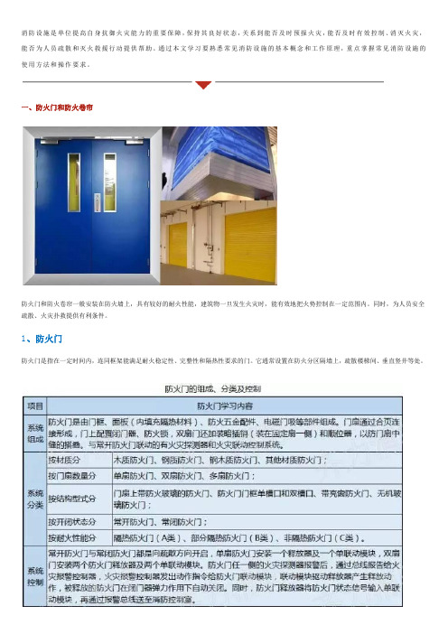 消防设施,系统组成及流程图