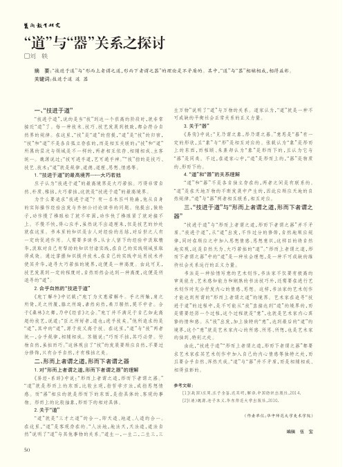 “道”与“器”关系之探讨