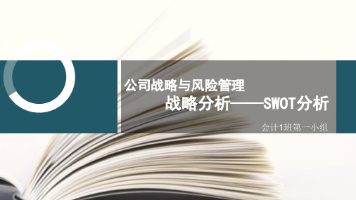 SWOT分析中国电信、沃尔玛