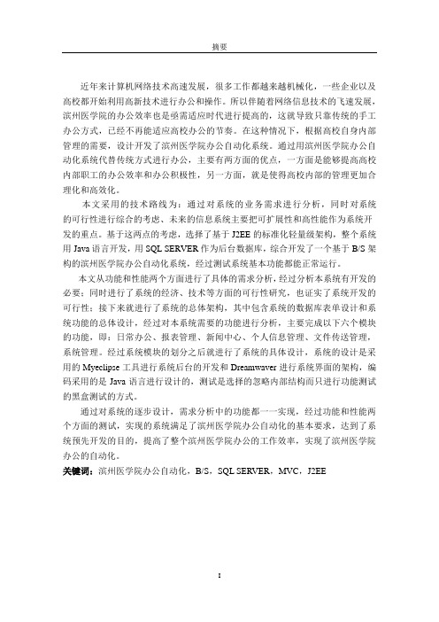 硕士本科论文--基于BS架构的办公自动化系统