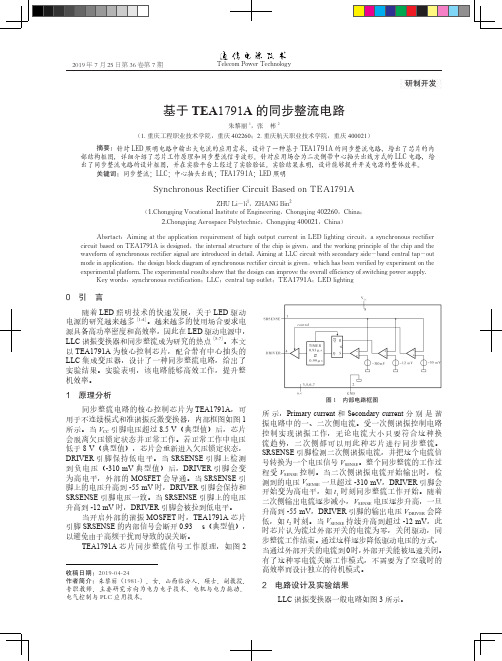 基于TEA1791A的同步整流电路
