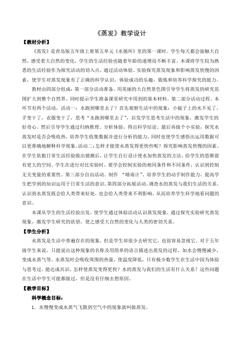 青岛版五年级科学上册第五单元《水循环》全部教案(共5份)