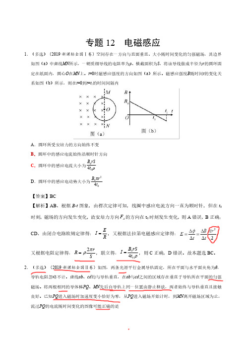 电磁感应专题训练