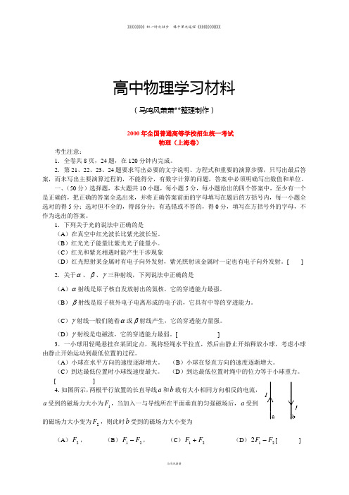 全国普通高等学校招生统一考试物理(上海卷)