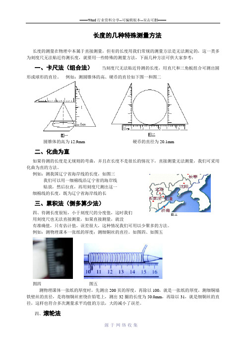 长度的几种特殊测量方法