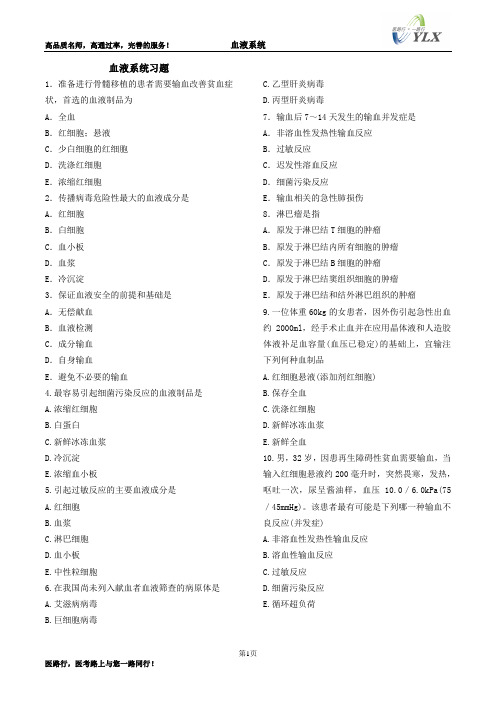 血液系统习题43