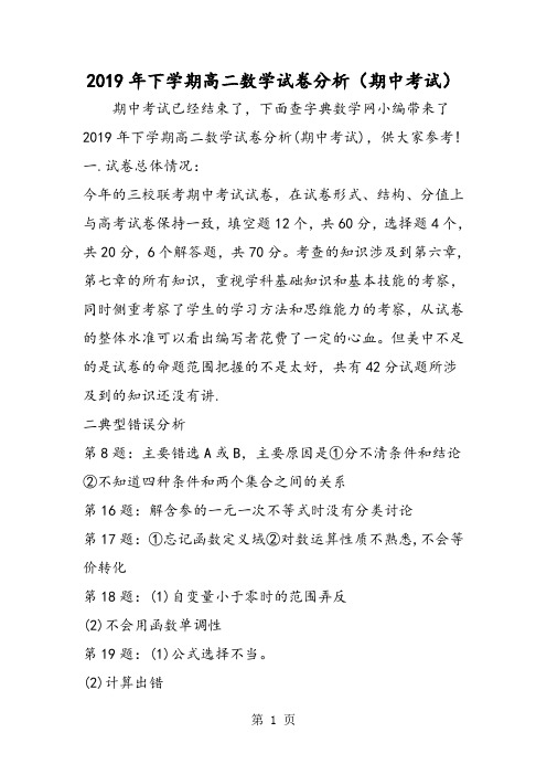 下学期高二数学试卷分析(期中考试)