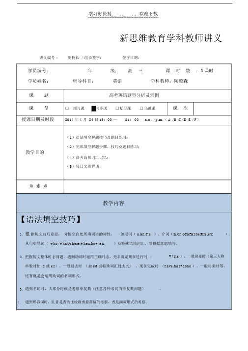 高考英语语法填空及完型填空讲义.doc