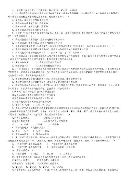 河北省正定中学2014-2015学年高一上学期第一次月考政治试卷.pdf