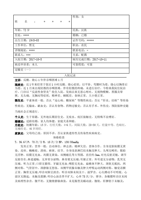 反流性食管炎病历
