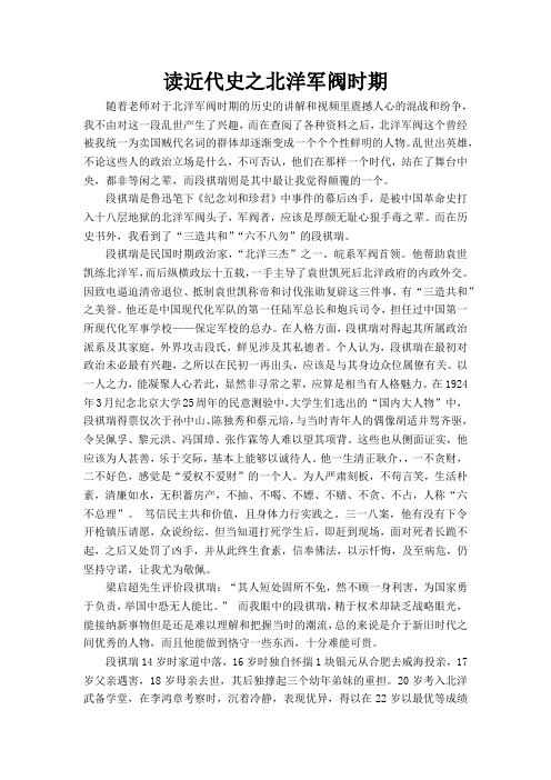 读近代史之北洋军阀时期
