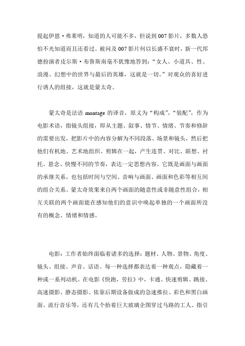 蒙太奇 建筑