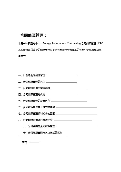 合同能源管理知识档