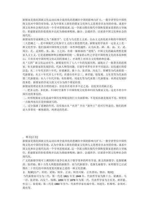 新儒家思潮