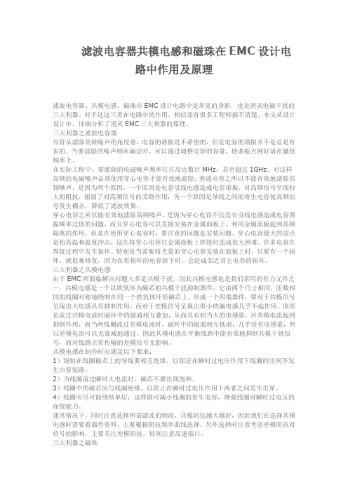 滤波电容器共模电感和磁珠在EMC设计电路中作用及原理