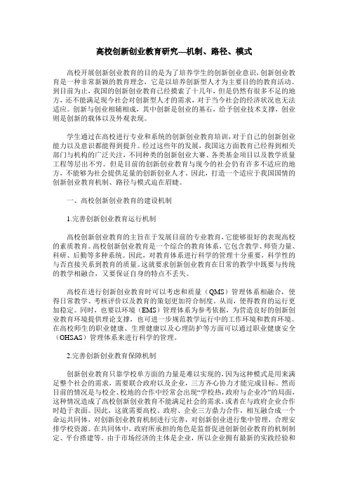 高校创新创业教育研究—机制、路径、模式