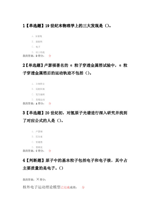 网络课答案《魅力科学》
