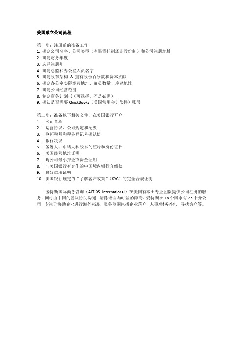 如何在美国注册公司