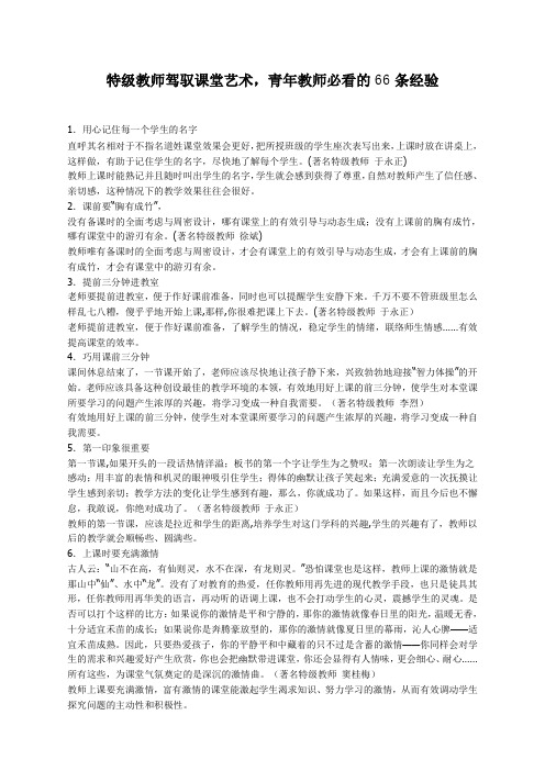 特级教师驾驭课堂艺术