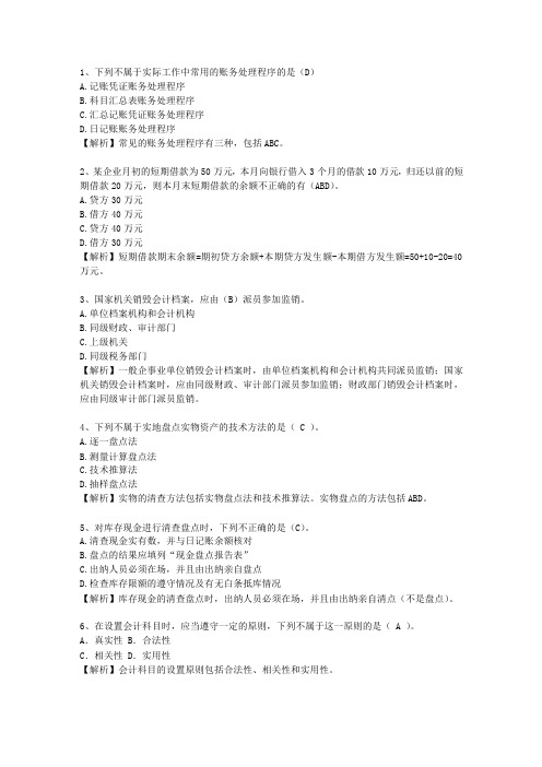 2010安徽省会计学原理最新考试试题库(完整版)