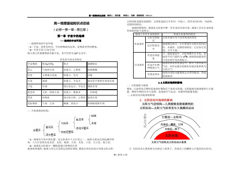 高中地理必修一基础知识总结