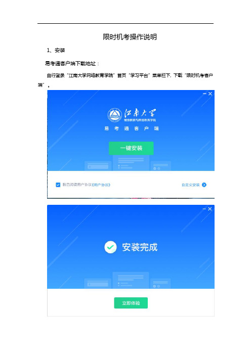 限时机考操作说明