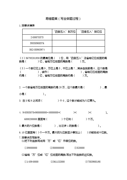 四年级上册数学第一单元易错题