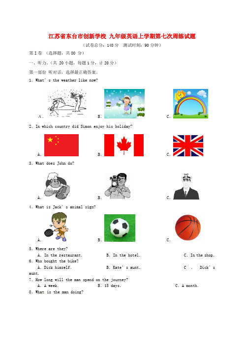 九年级英语上学期第七次周练试题无答案