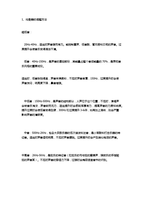 调音参考规范