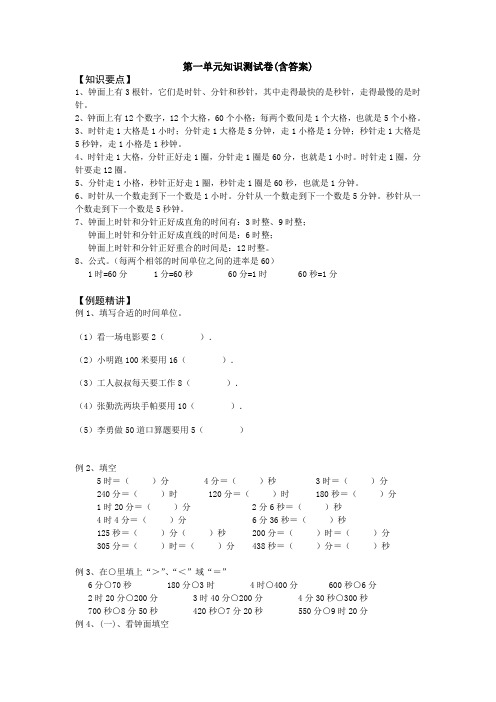 【三套试卷】小学三年级数学上册第一单元教材检测卷(及答案)