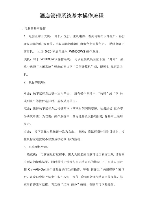 酒店管理系统基本操作流程图