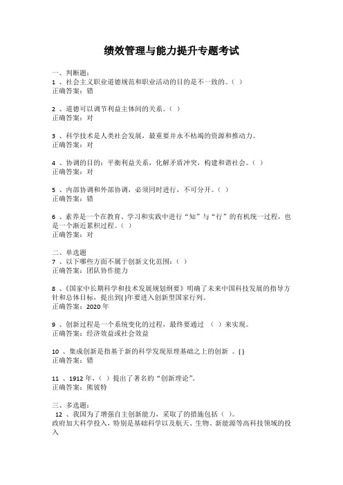 继续教育公共课程-绩效管理与能力提升专题考试答案