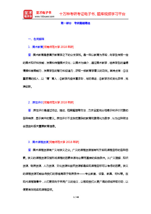 尹少淳《美术教育学新编》考研真题精选【圣才出品】