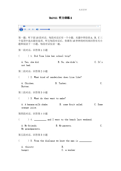 2021年人教版七年级英语下册Unit11 听力训练2