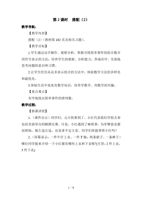人教版三年级数学下册-第2课时-搭配(2)教学设计名师教案