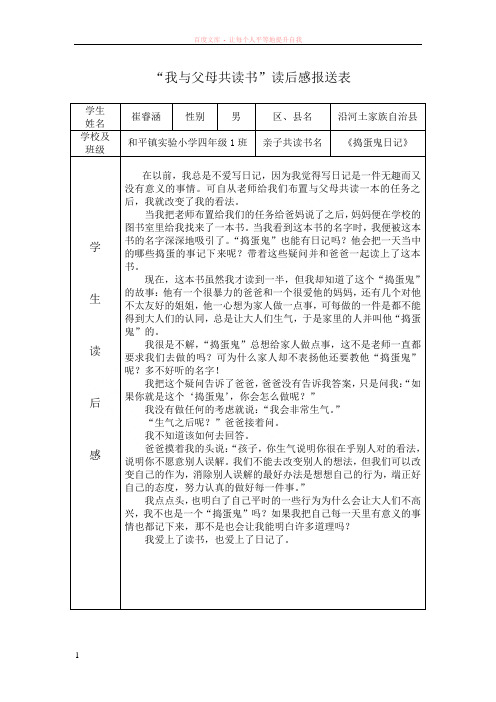 “我与父母共读书”读后感
