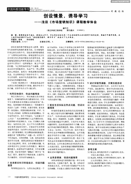 创设情景,诱导学习——浅谈《市场营销知识》课程教学体会