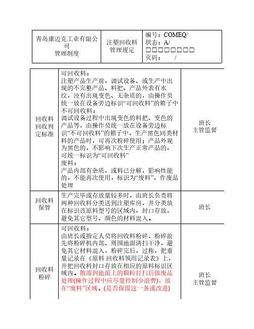 注塑回收料管理规定