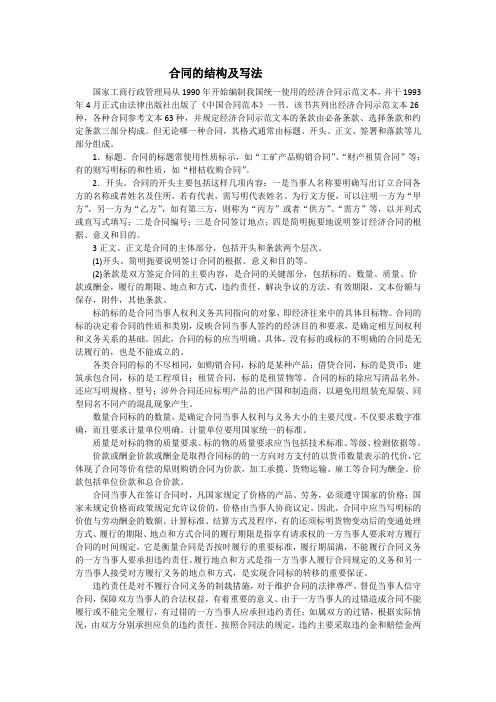 合同的结构和写法