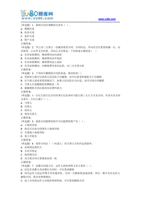 电子科大18秋《合同法》在线作业3