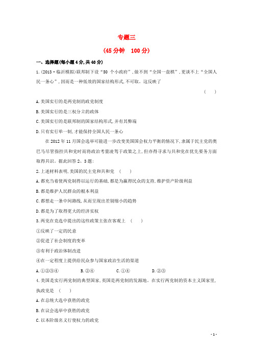 高中政治 专题质量评估(3) 新人教版选修3