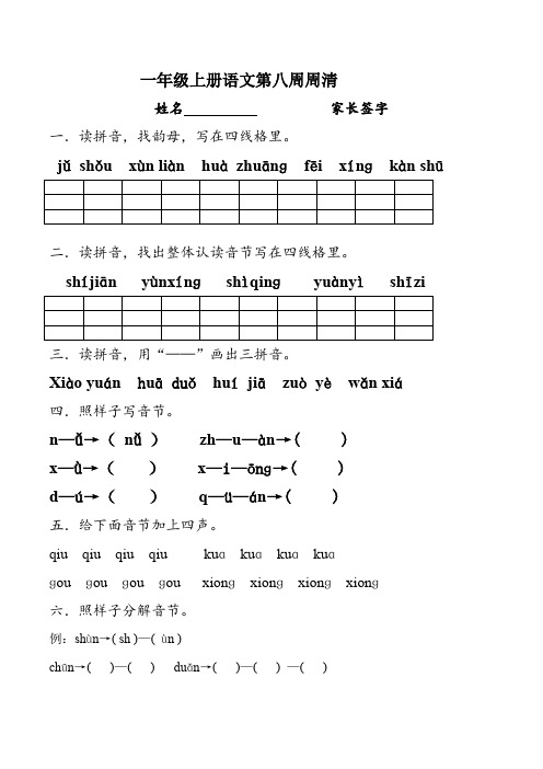 一上语文第八周周清