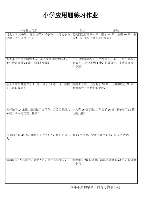 小学一年级数学课堂练习III (18)