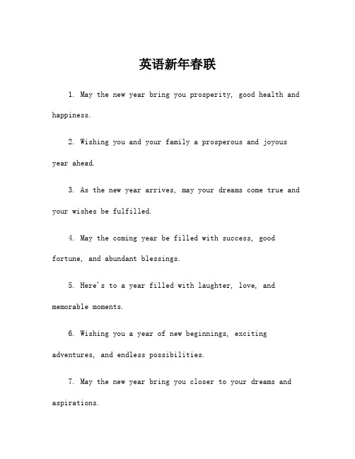 英语新年春联