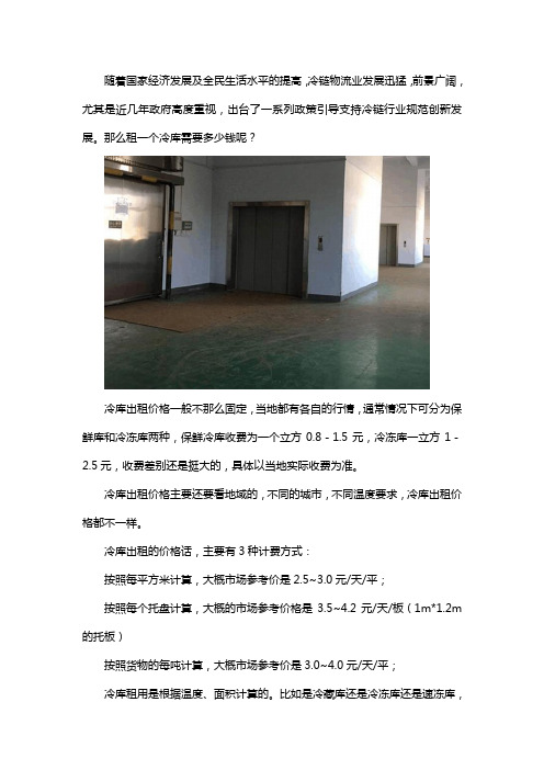 冷冻仓库出租多少钱