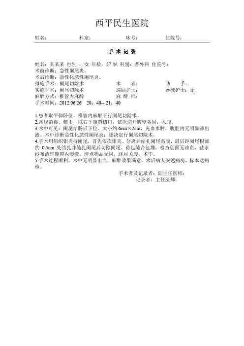 急性阑尾炎手术记录