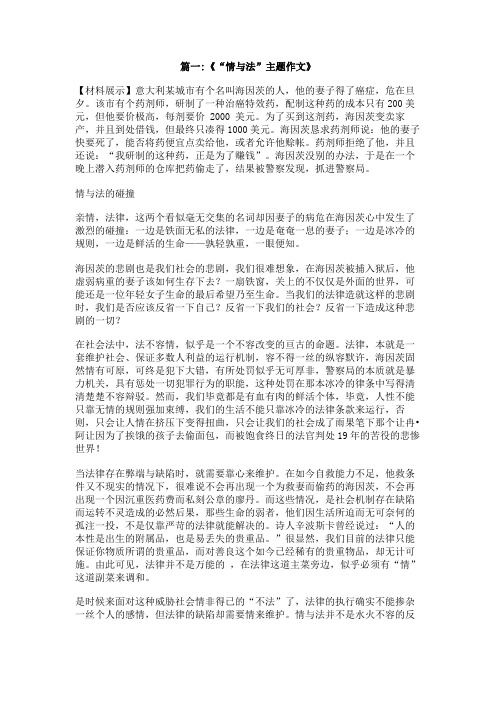 法不容情作文