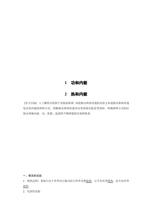 2020高中物理选修3-3同步第十章  1~2 内能与内能改变方式