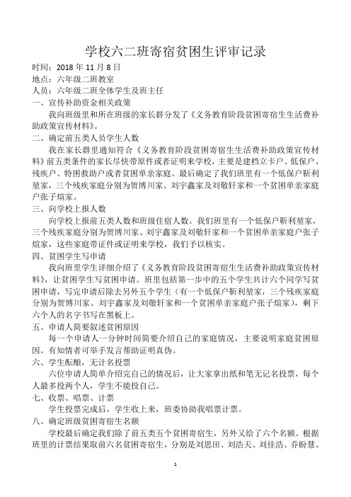 六二班贫困寄宿生评审记录