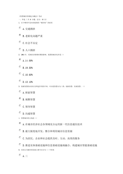 智慧城市的缘起与概念